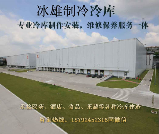 乐玩在线注册制冷 冷库建造安装专家 冷库安装价格实惠